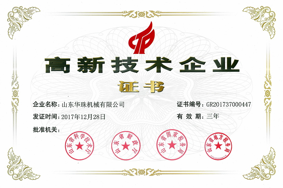 2-2  國家高新技術(shù)企業(yè).jpg