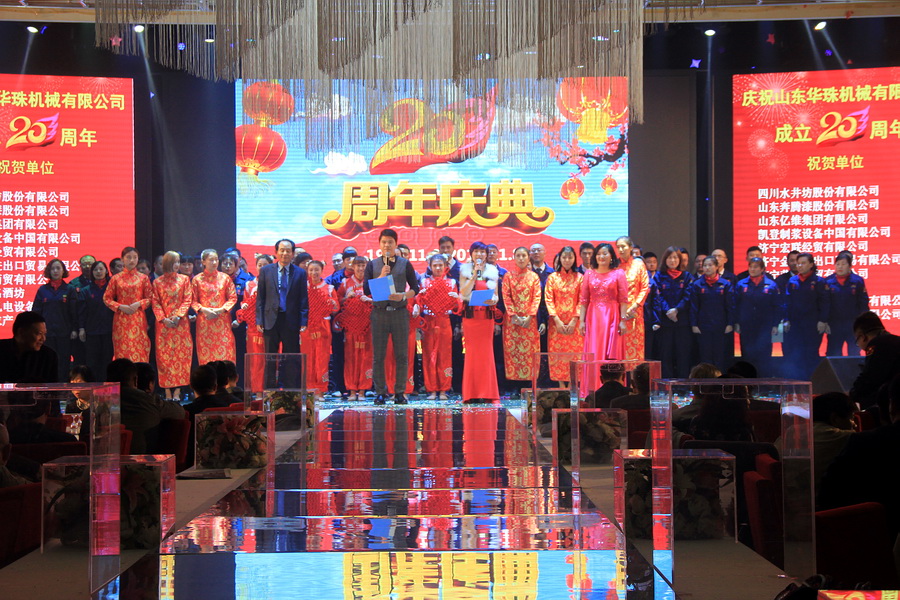第1頁2-1 華珠公司成立二十周年慶典1.jpg